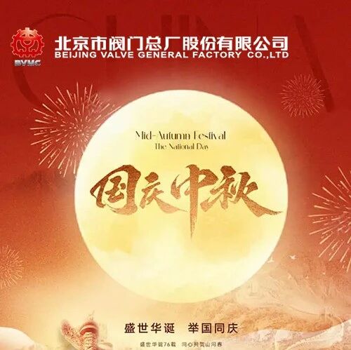 盛世华诞  举国同庆