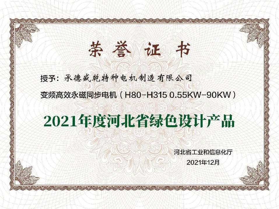 荣誉证书