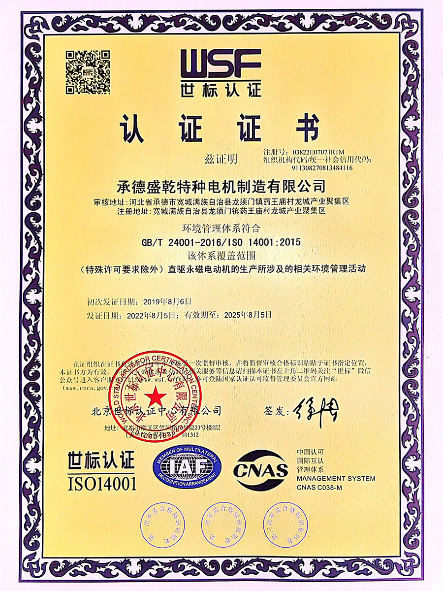 ISO14001认证证书
