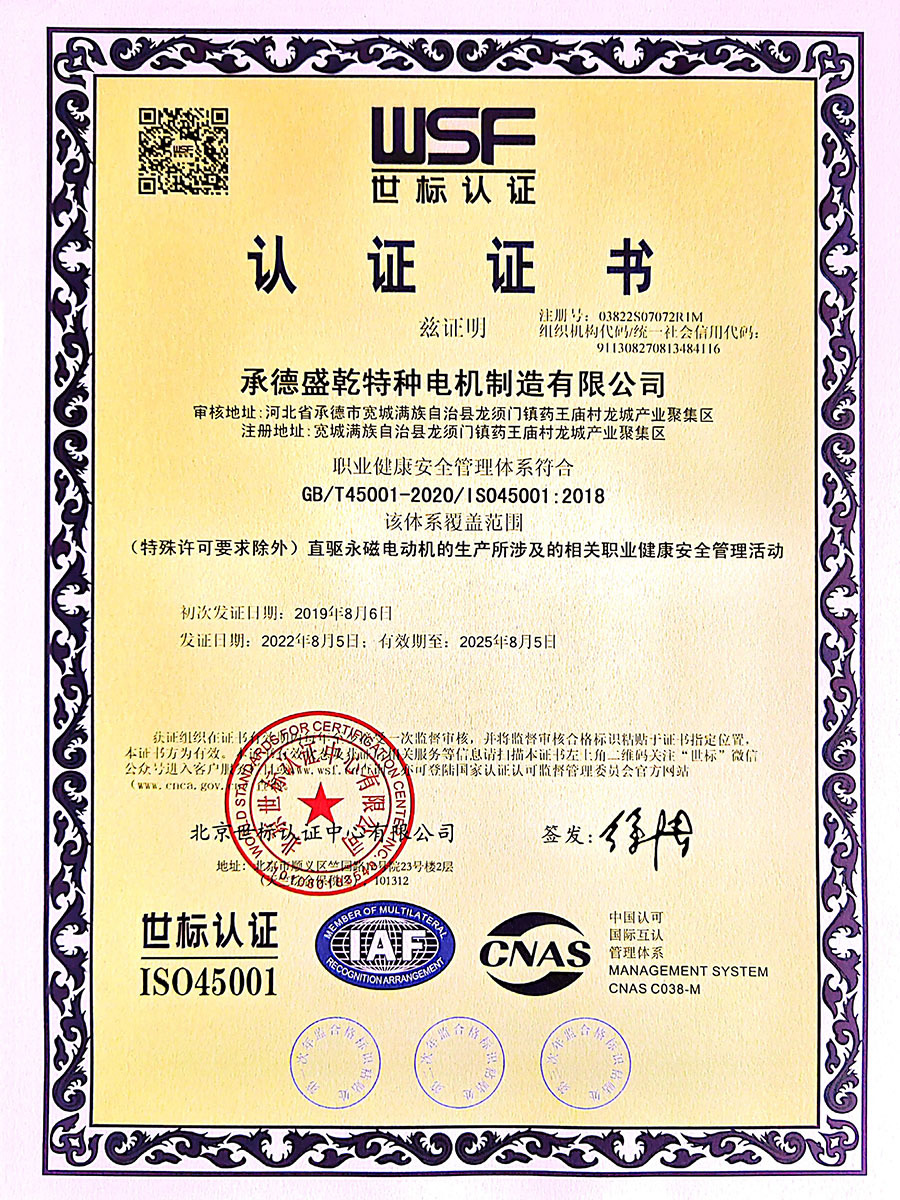 ISO45001认证证书