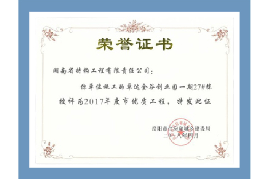荣誉证书