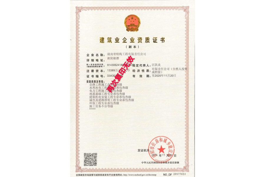 建筑业企业资质证书（三级）