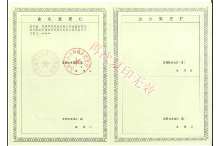 企业变更栏