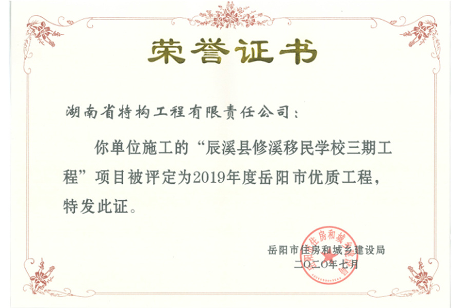 2019年岳阳市优质工程