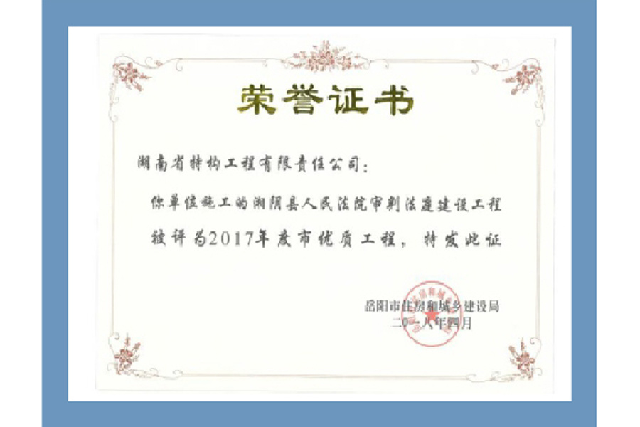 荣誉证书