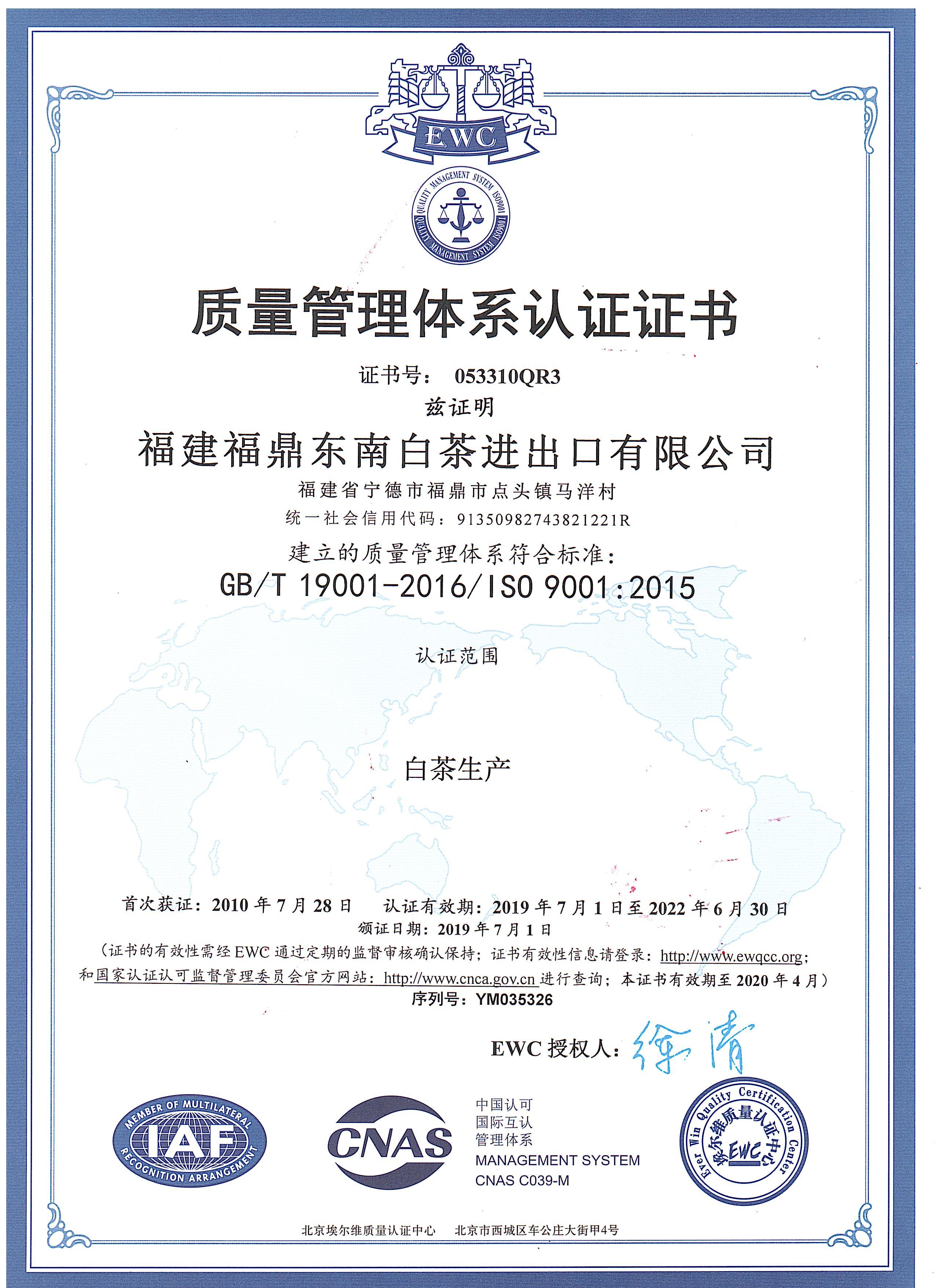 Quality Management System Certification Certificate