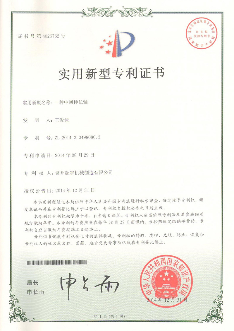 Patent Certificate Patent Certificate