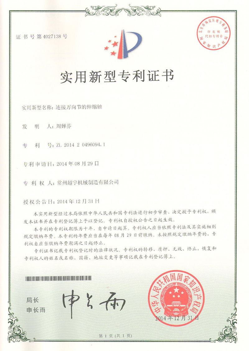 Patent Certificate Patent Certificate