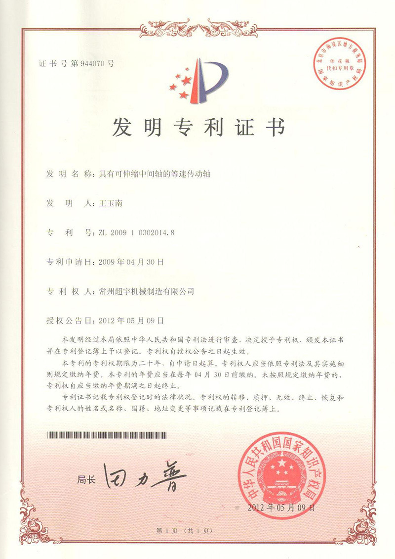 Patent Certificate Patent Certificate