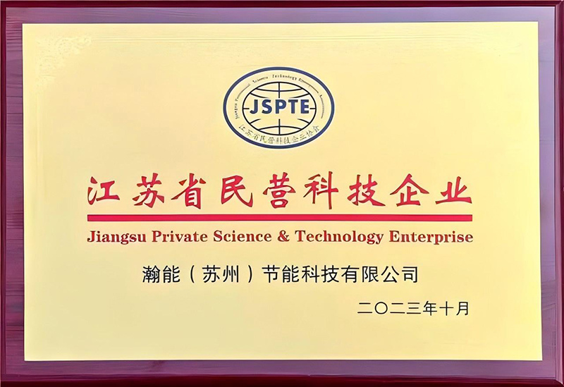 江苏省民营科技企业
