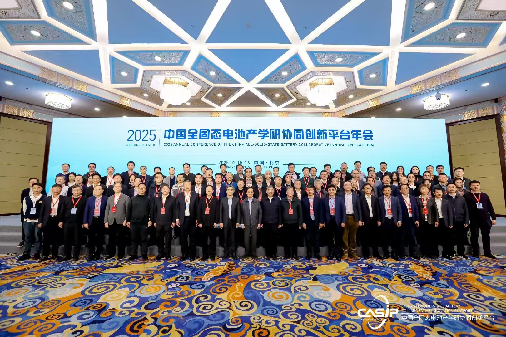 2025中国全固态电池产学研协同创新平台年会暨第二届中国全固态电池创新发展高峰论坛举行