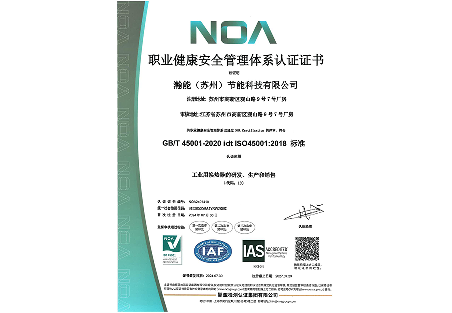 职业健康安全管理体系认证证书