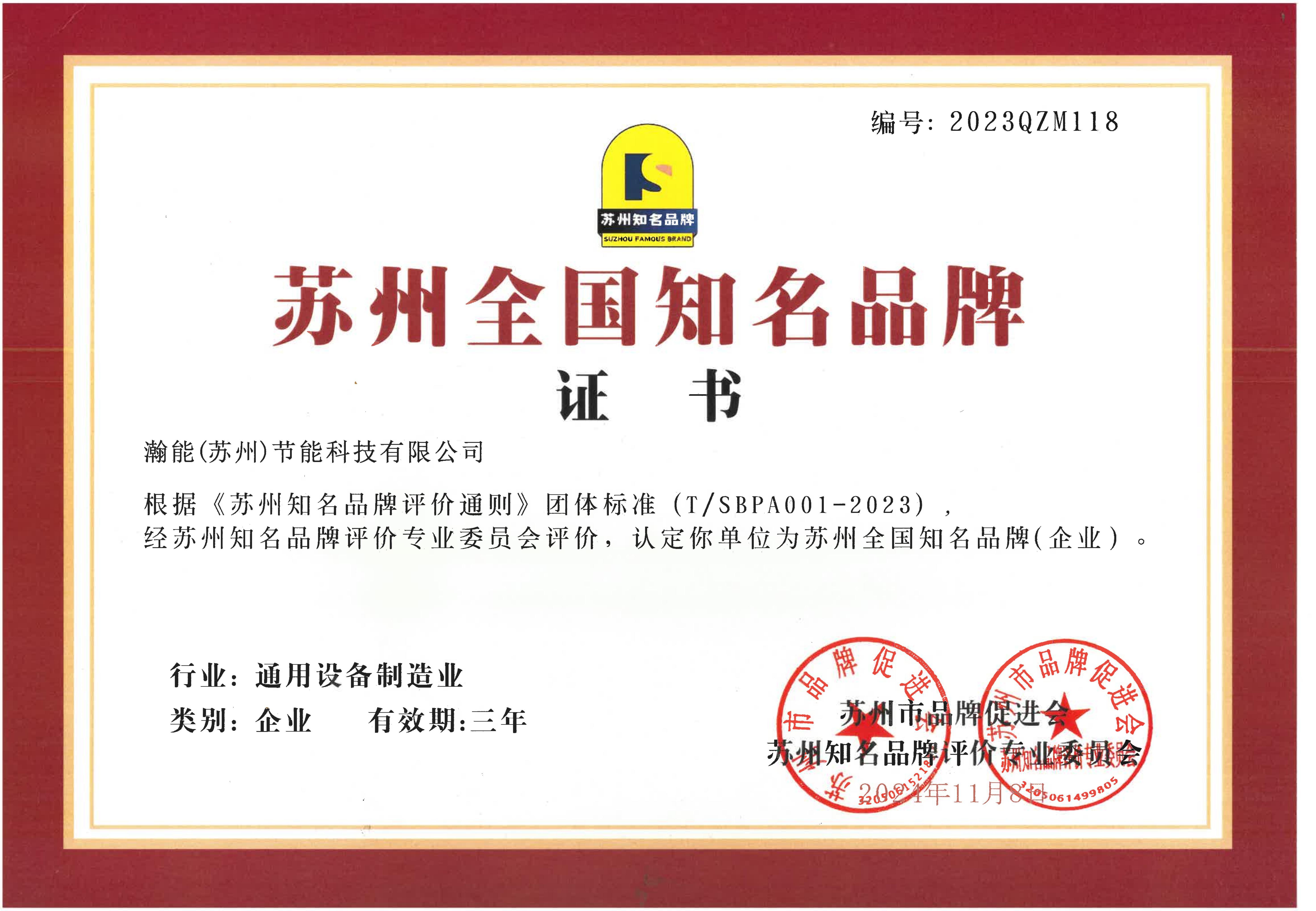 苏州名牌企业