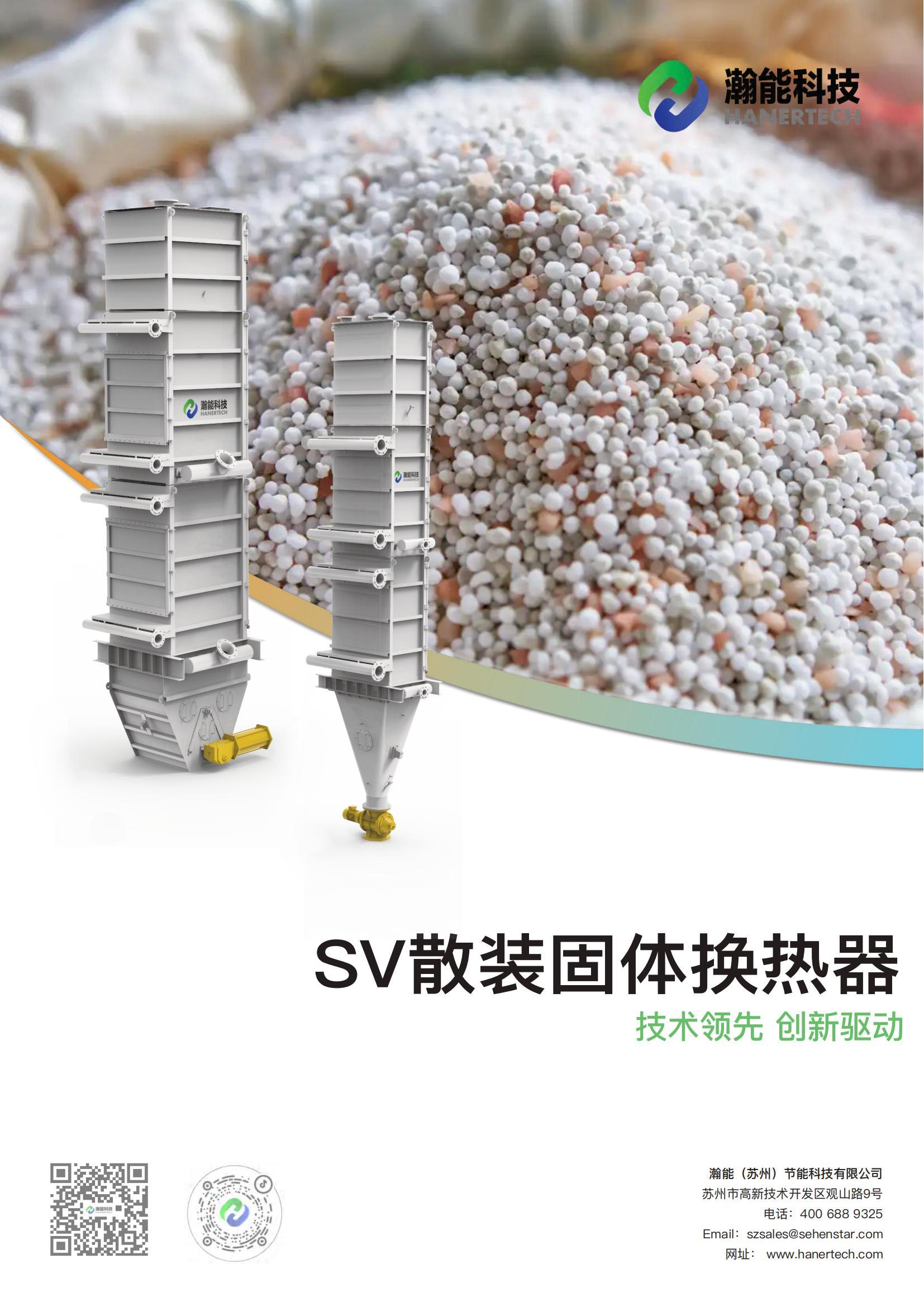 固体换热器