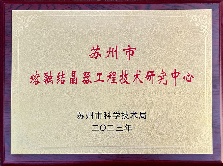 熔融工程研究中心