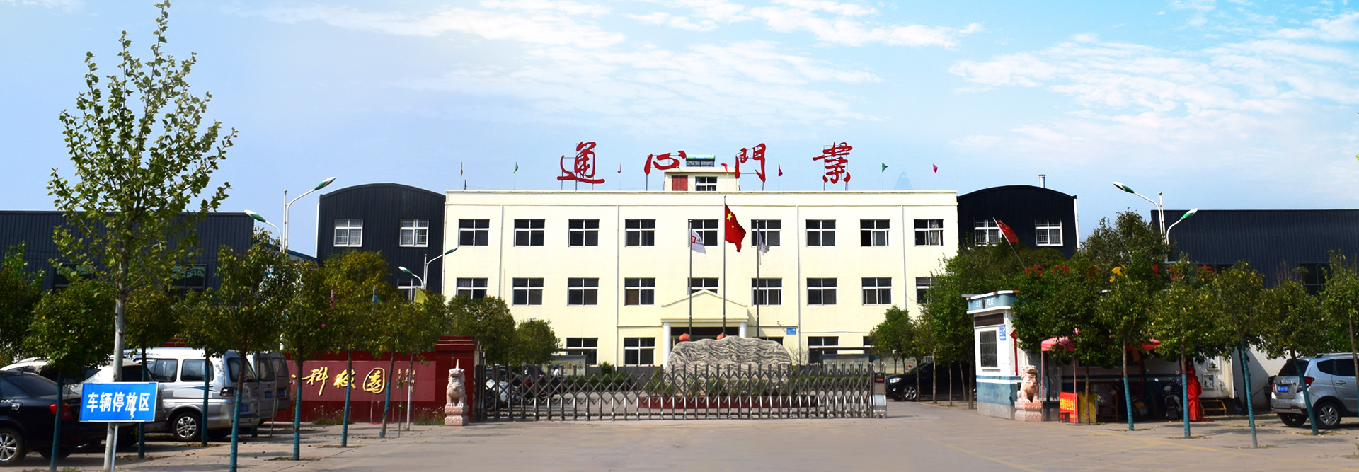 公司簡介