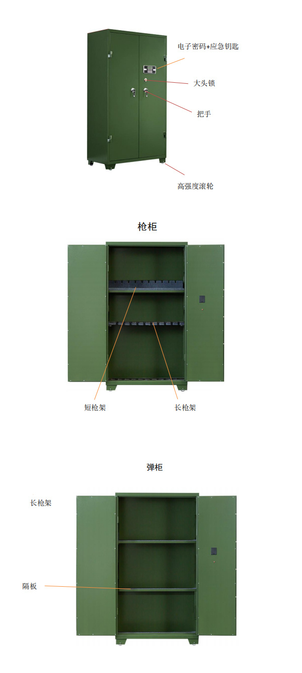 槍彈柜