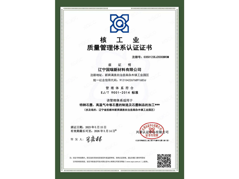 质量管理体系认证证书