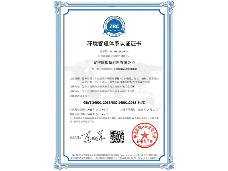 环境管理体系认证证书