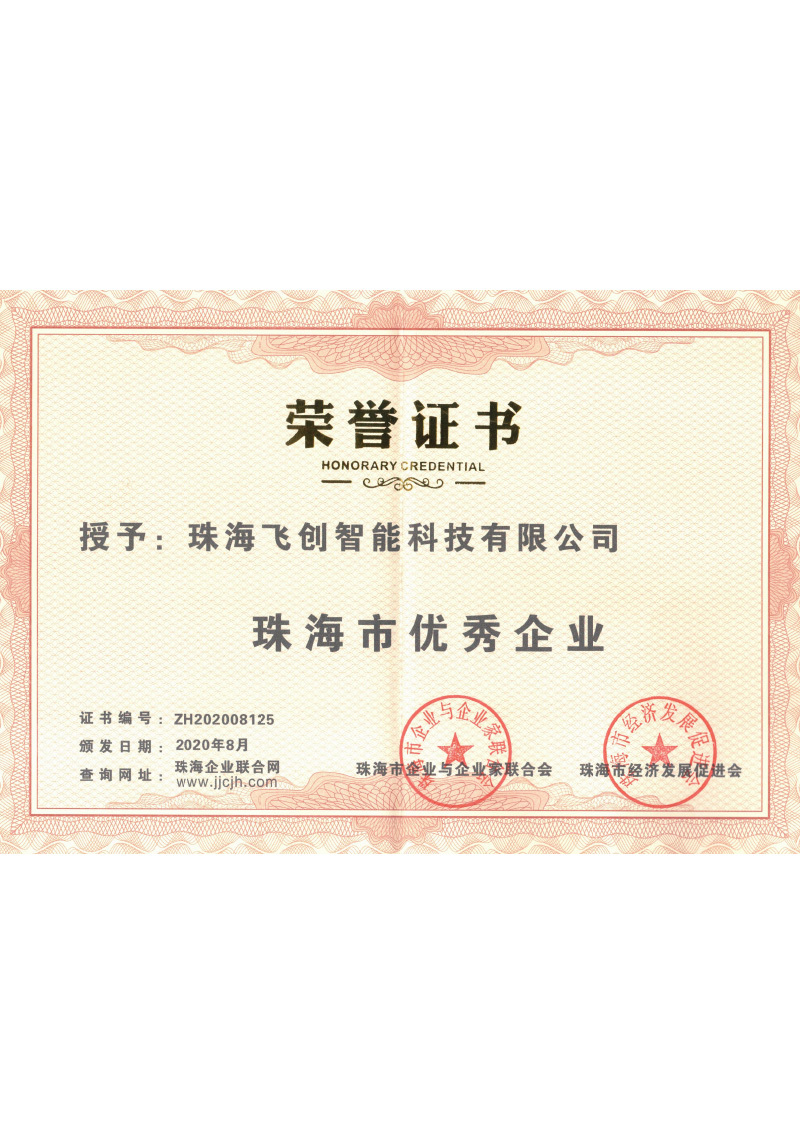 荣誉资质