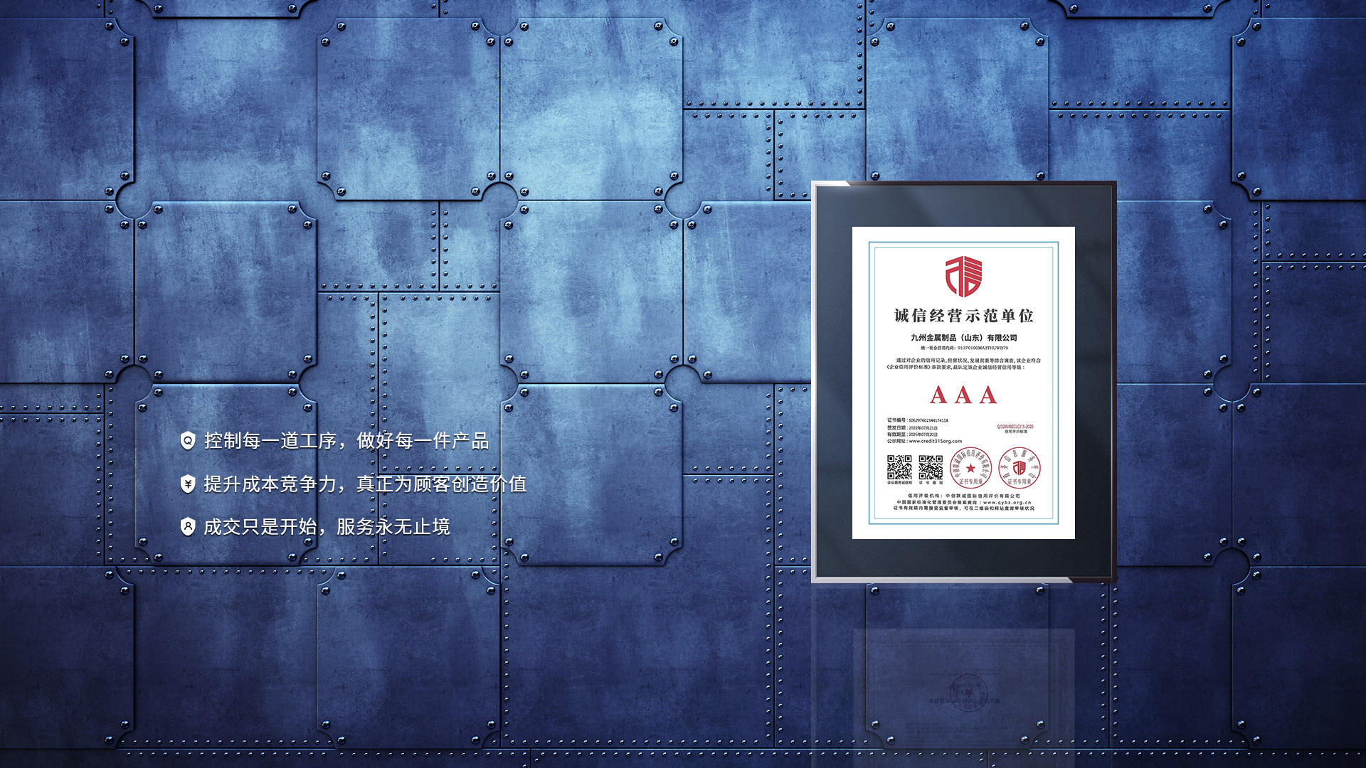JIUZHOU METAL · 中国优质钢材首选供应商