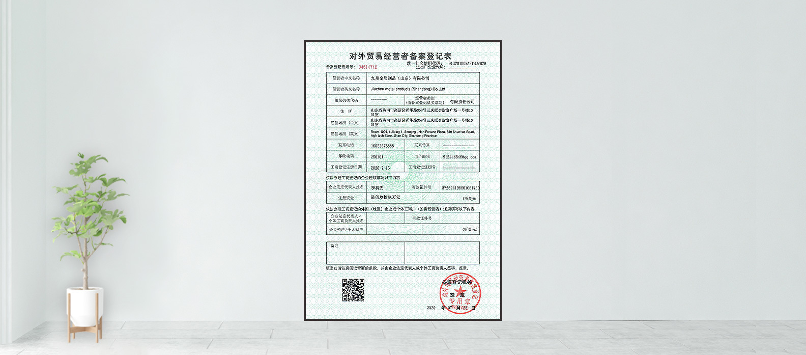 Record Registration Form of Foreign Trade Operators Record Registration Form of Foreign Trade Operators
