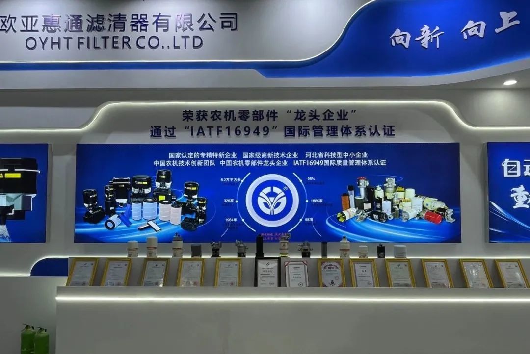 欧亚惠通与您相约2024中国国际农业机械展览会W4005展位