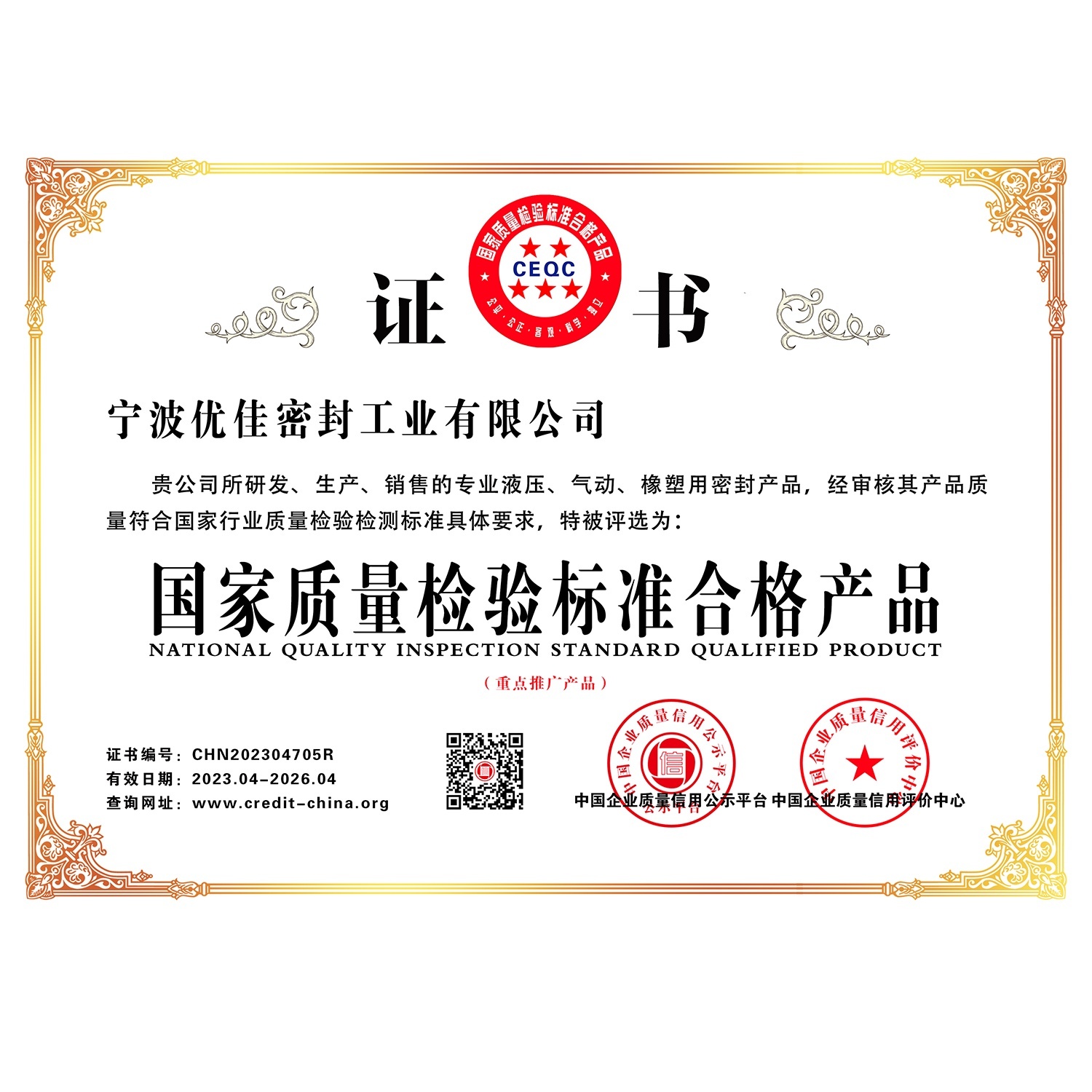 企業(yè)榮譽(yù)