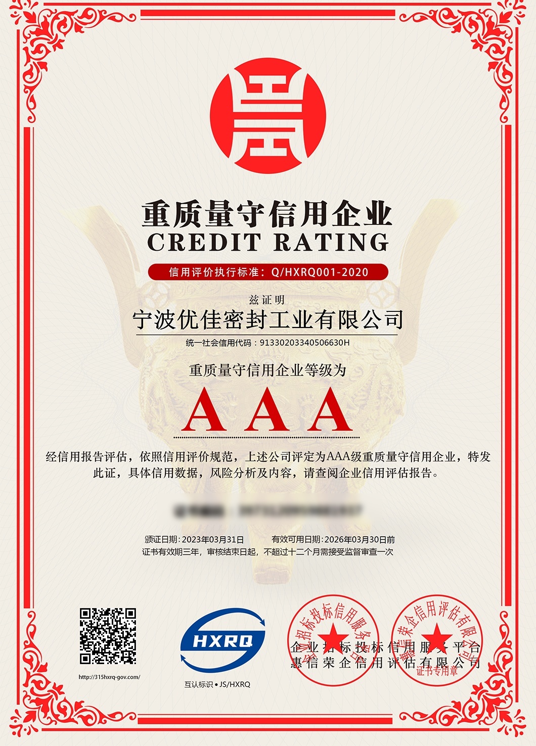 企業(yè)榮譽(yù)