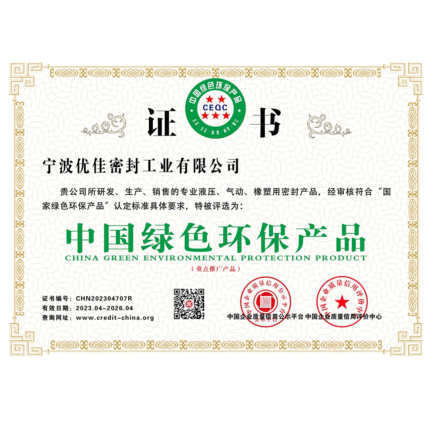 企業(yè)榮譽(yù)