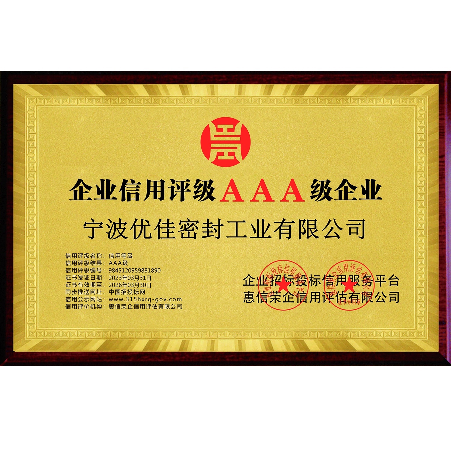 企業(yè)榮譽(yù)