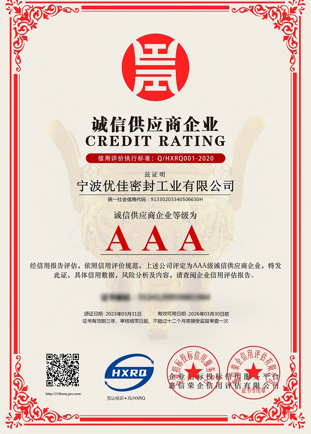 企業(yè)榮譽(yù)