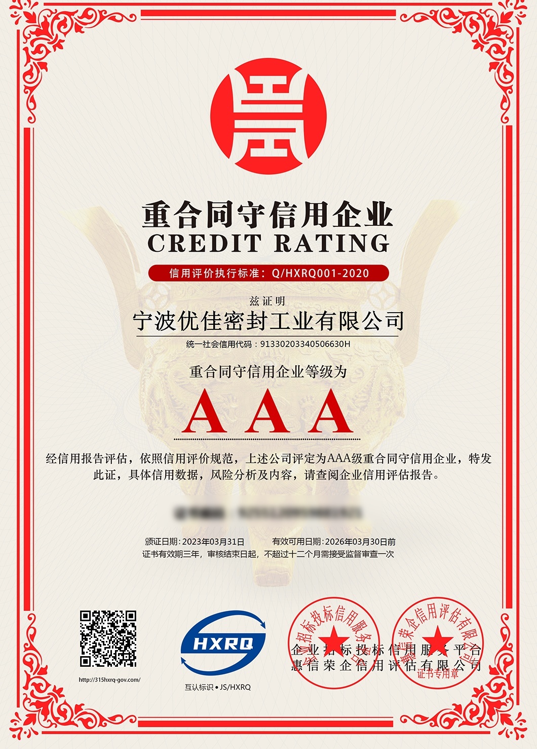 企業(yè)榮譽(yù)