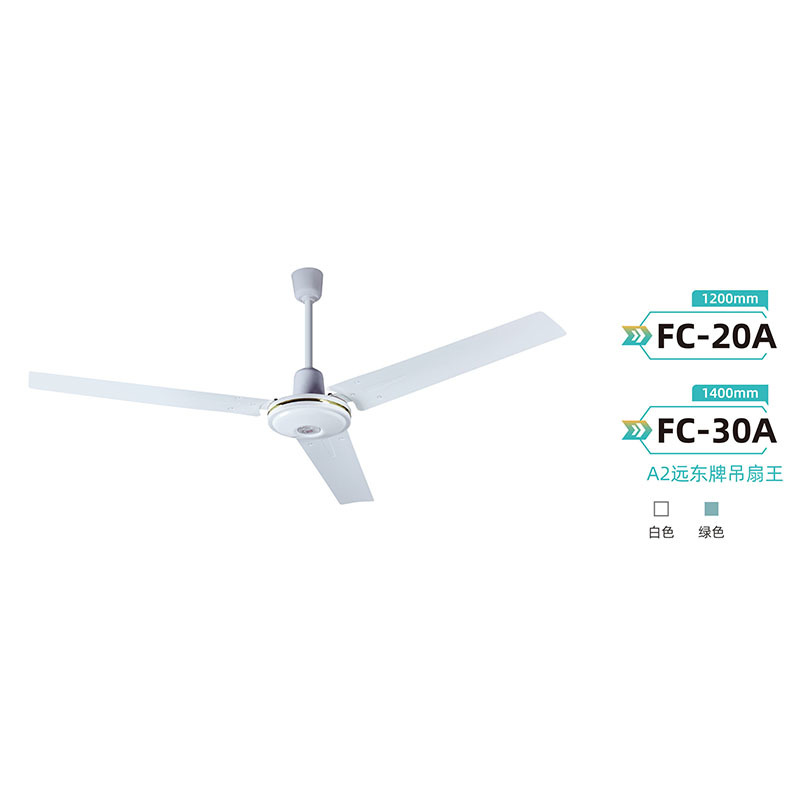 FC-20A/FC-30A A2远东牌吊扇王