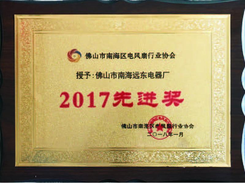 2017先进奖 2017先进奖