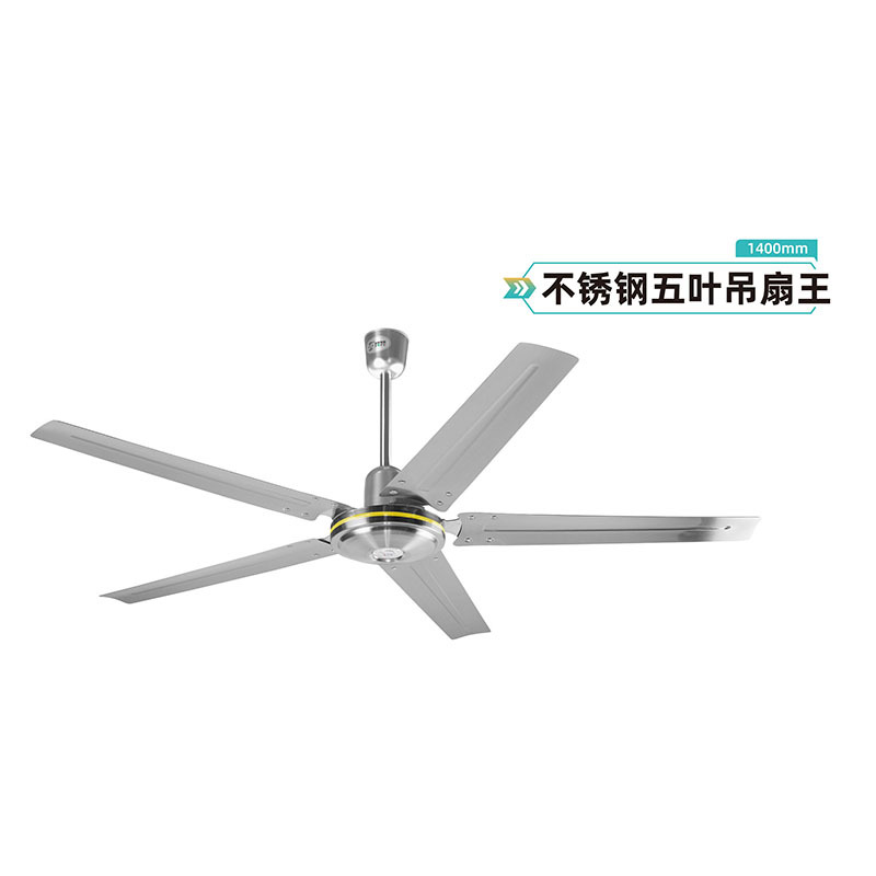 不锈钢五叶吊扇王