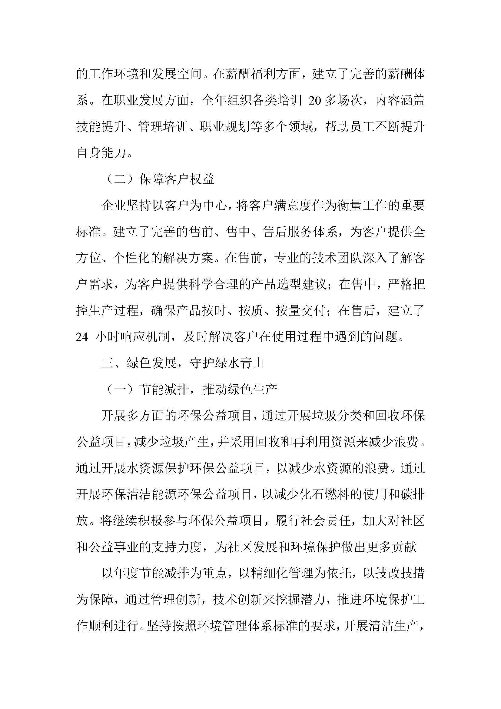 社會(huì)責(zé)任報(bào)告