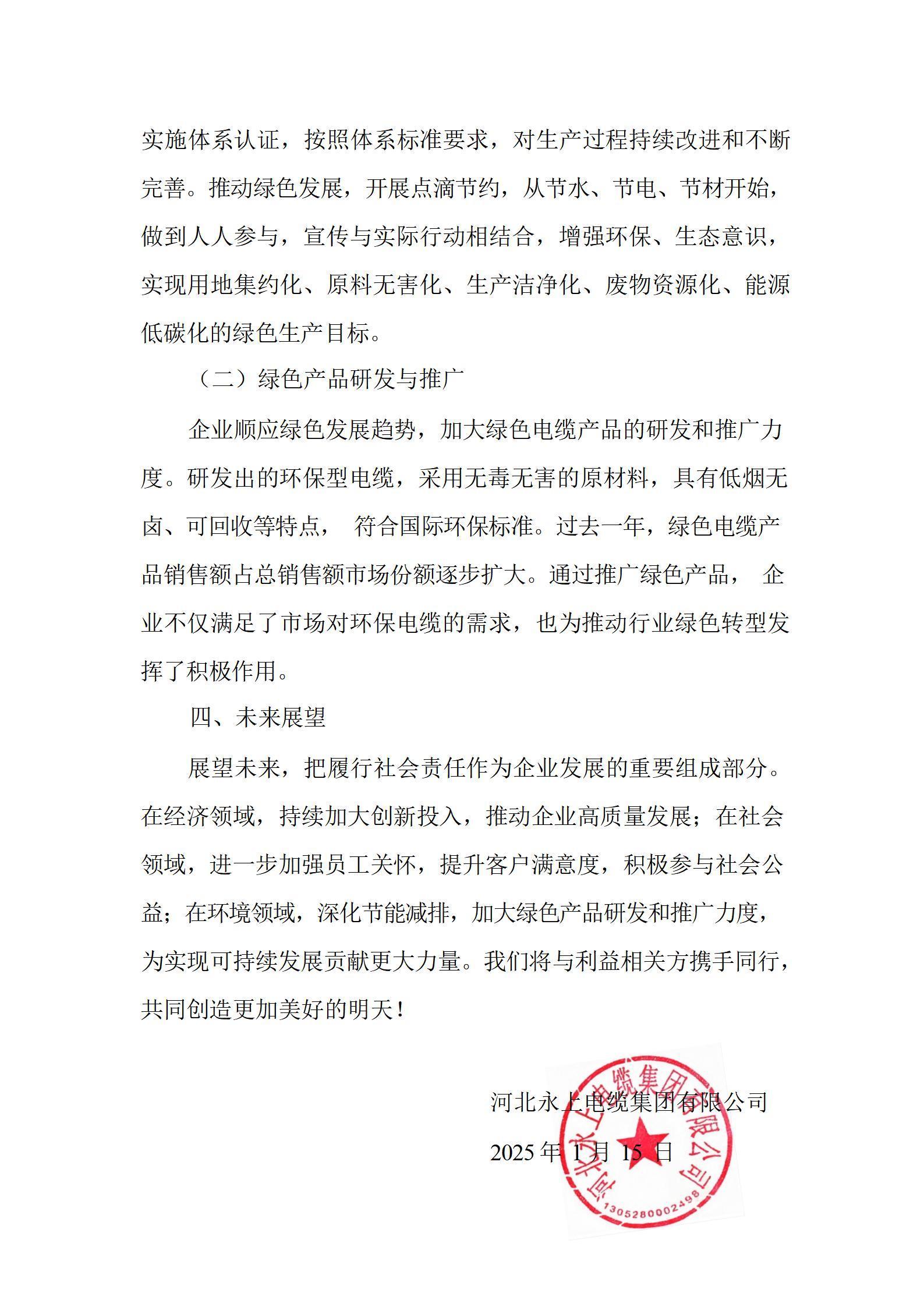 社會(huì)責(zé)任報(bào)告