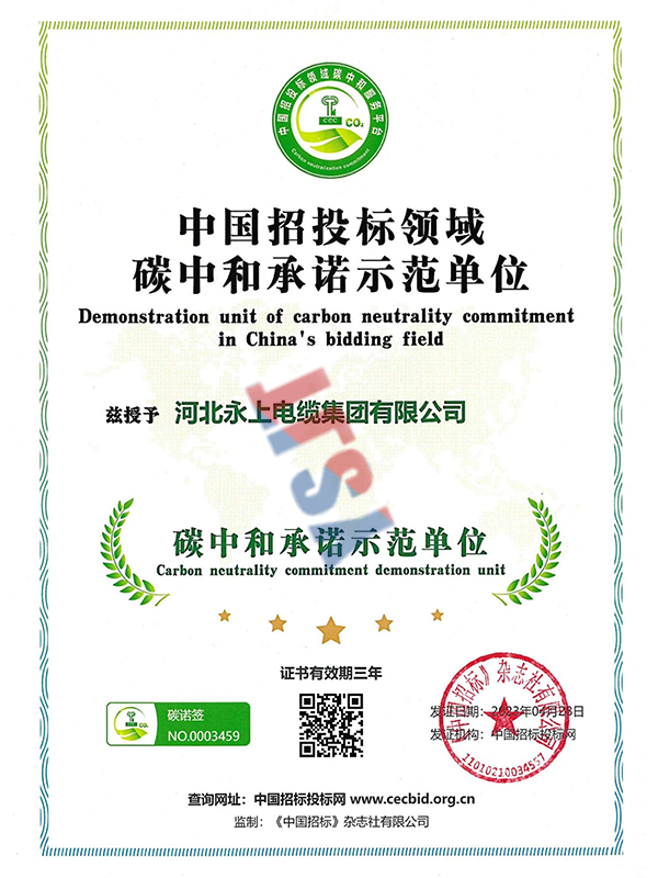 中國招投標領域碳中和承諾示范單位