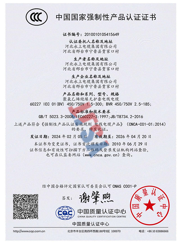 中國(guó)國(guó)家強(qiáng)制性產(chǎn)品認(rèn)證證書(shū)