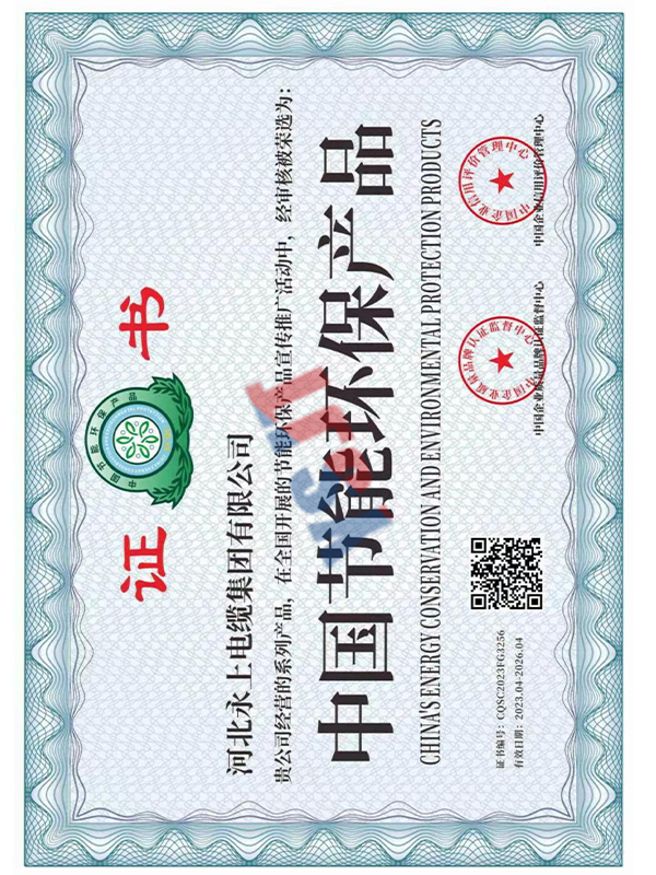 中國(guó)節(jié)能環(huán)保產(chǎn)品證書