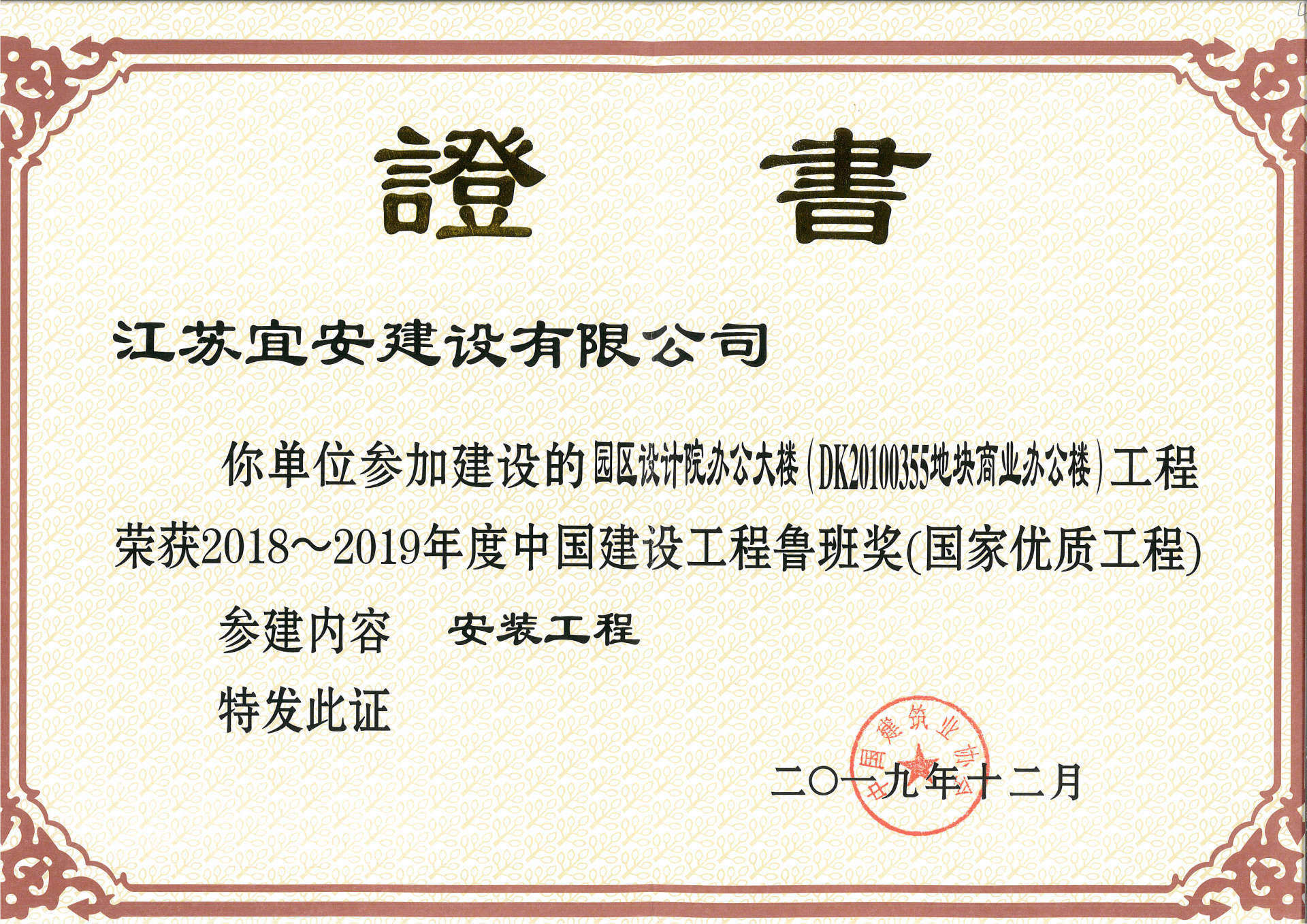 2018-2019年度魯班獎(蘇州園區設計院辦公大樓) 2018-2019年度魯班獎(蘇州園區設計院辦公大樓)
