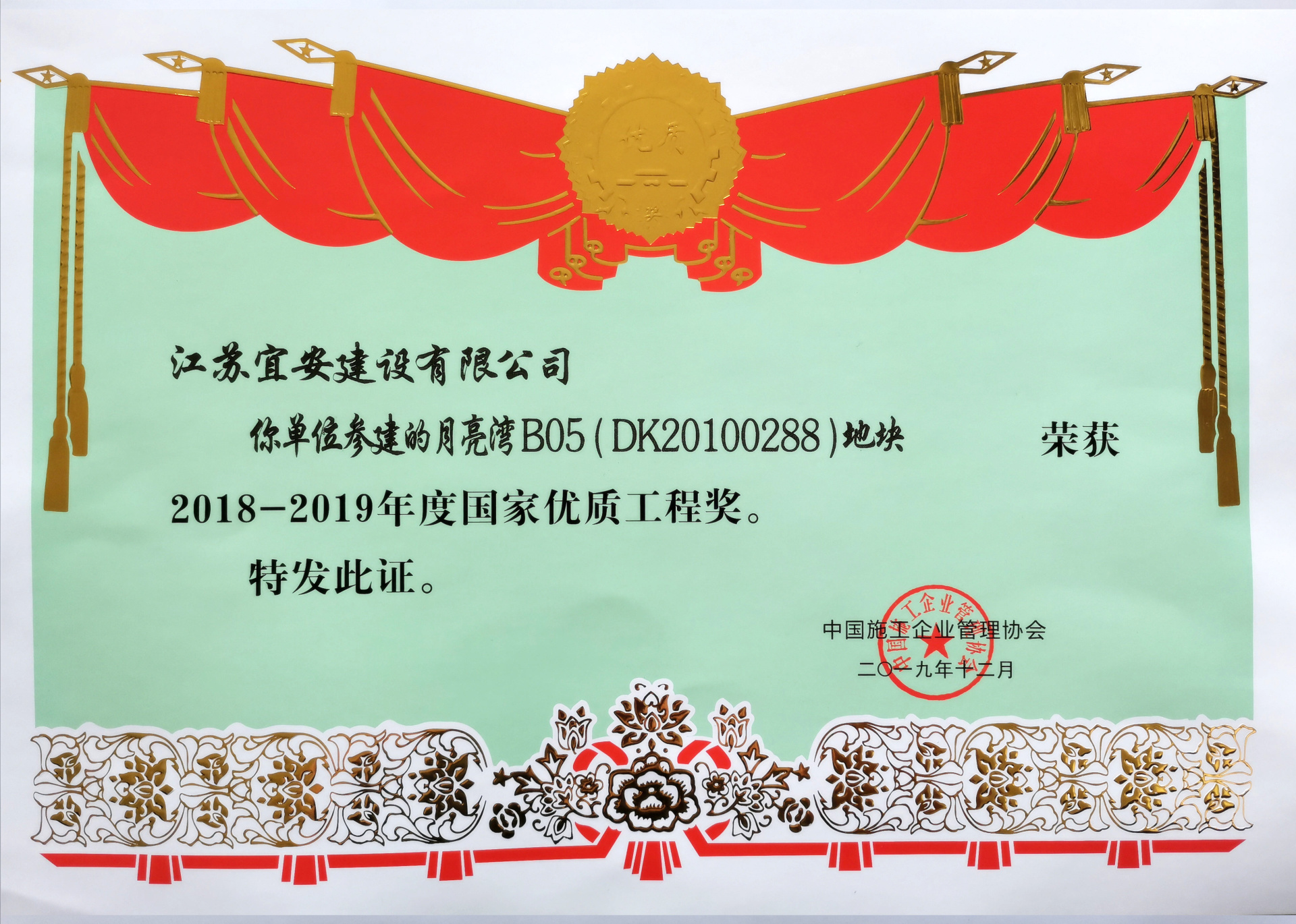 2018-2019年度國家優質工程獎(蘇州月亮灣B05地塊) 2018-2019年度國家優質工程獎(蘇州月亮灣B05地塊)