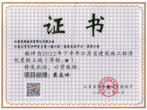 江蘇省建筑施工標準化星級工地(江南大學宜興研究生院) 江蘇省建筑施工標準化星級工地(江南大學宜興研究生院)