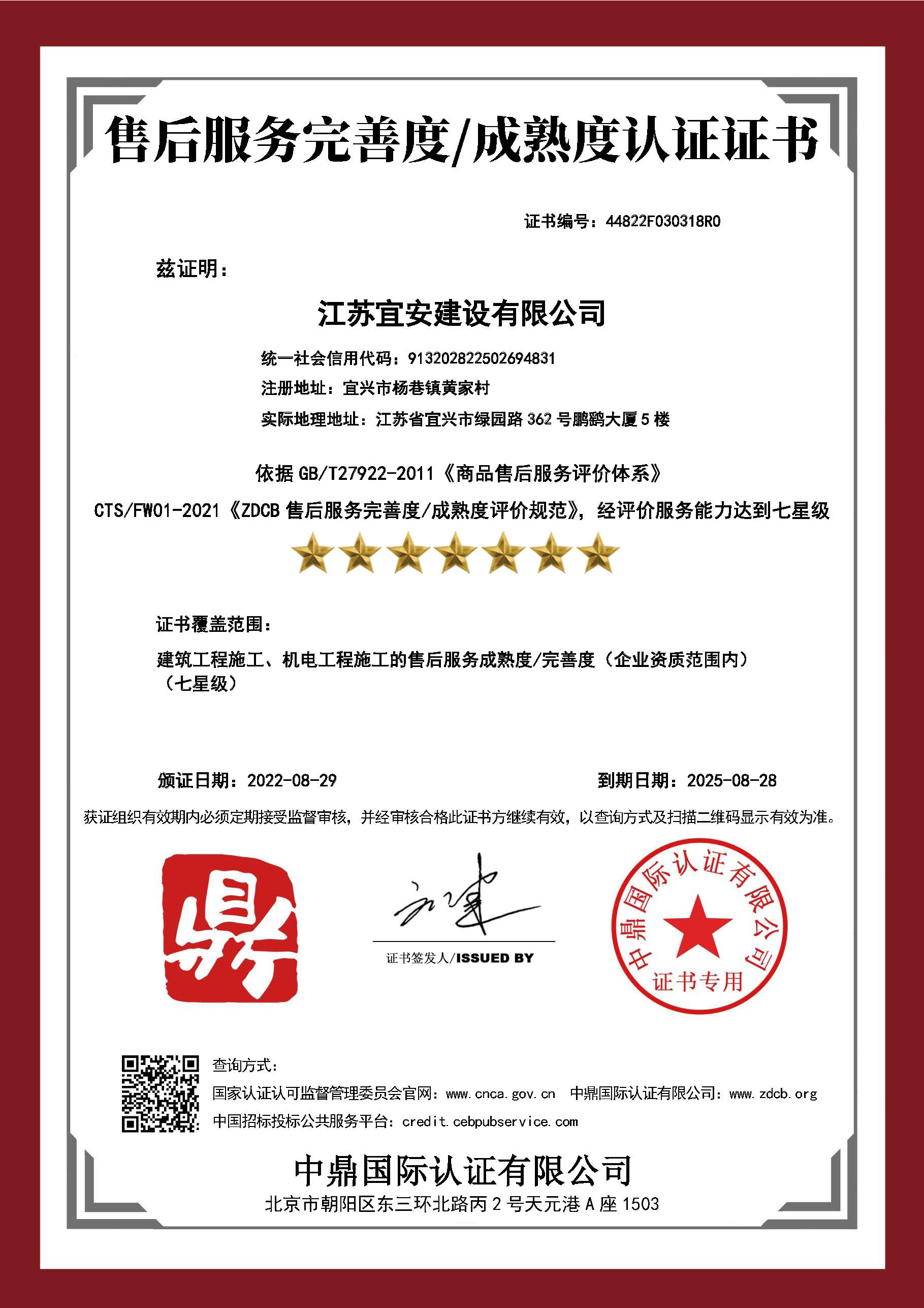 售后服務完善度成熟度認證證書