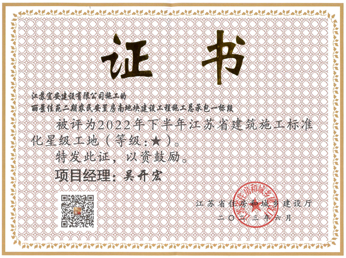 江蘇省建筑施工標準化星級工地 (麗景佳苑二期) 江蘇省建筑施工標準化星級工地 (麗景佳苑二期)