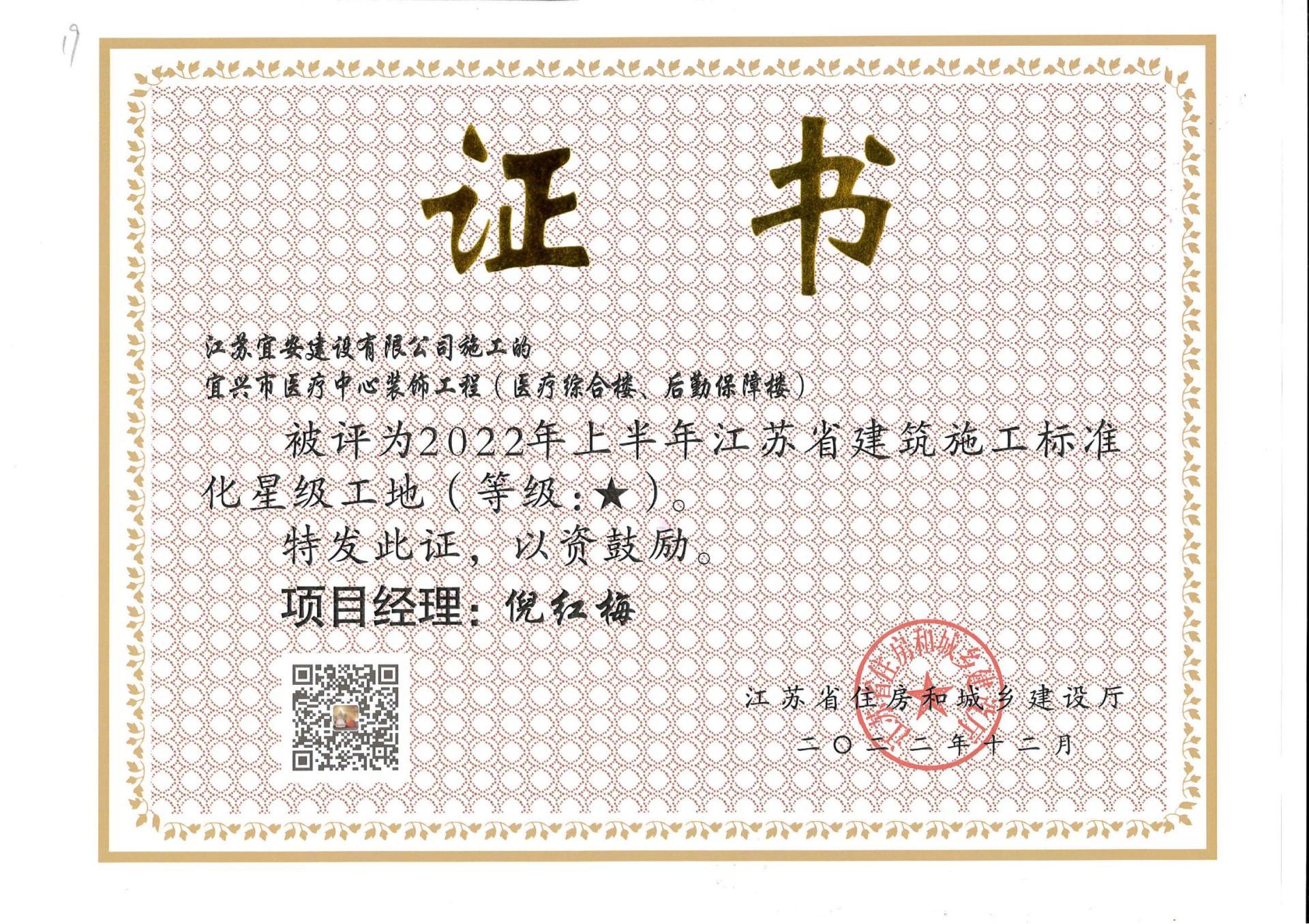 宜興市醫療中心裝飾工程2022年標化工地 宜興市醫療中心裝飾工程2022年標化工地