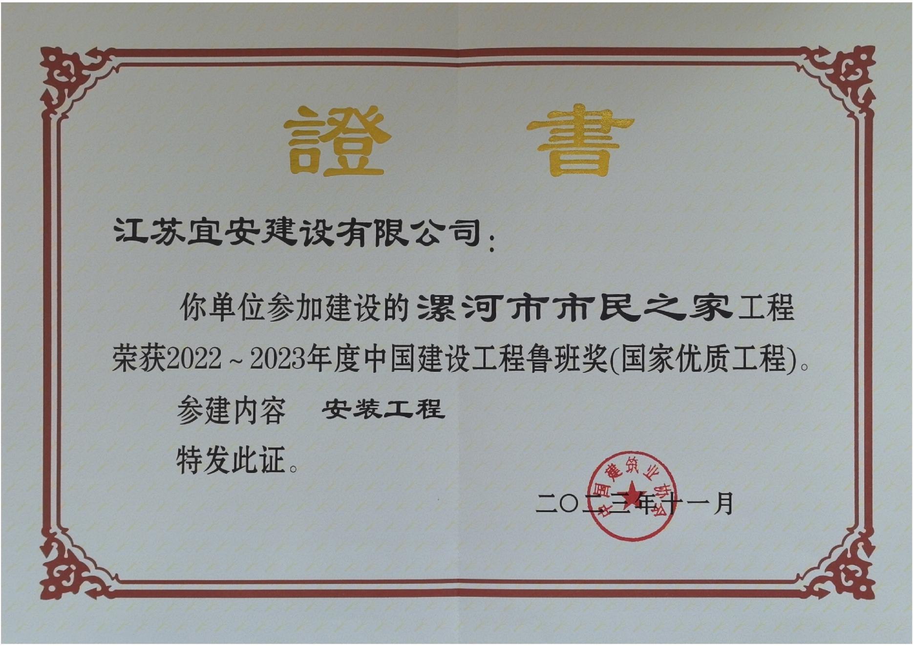 漯河市市民之家2022-2023年度魯班獎 漯河市市民之家2022-2023年度魯班獎
