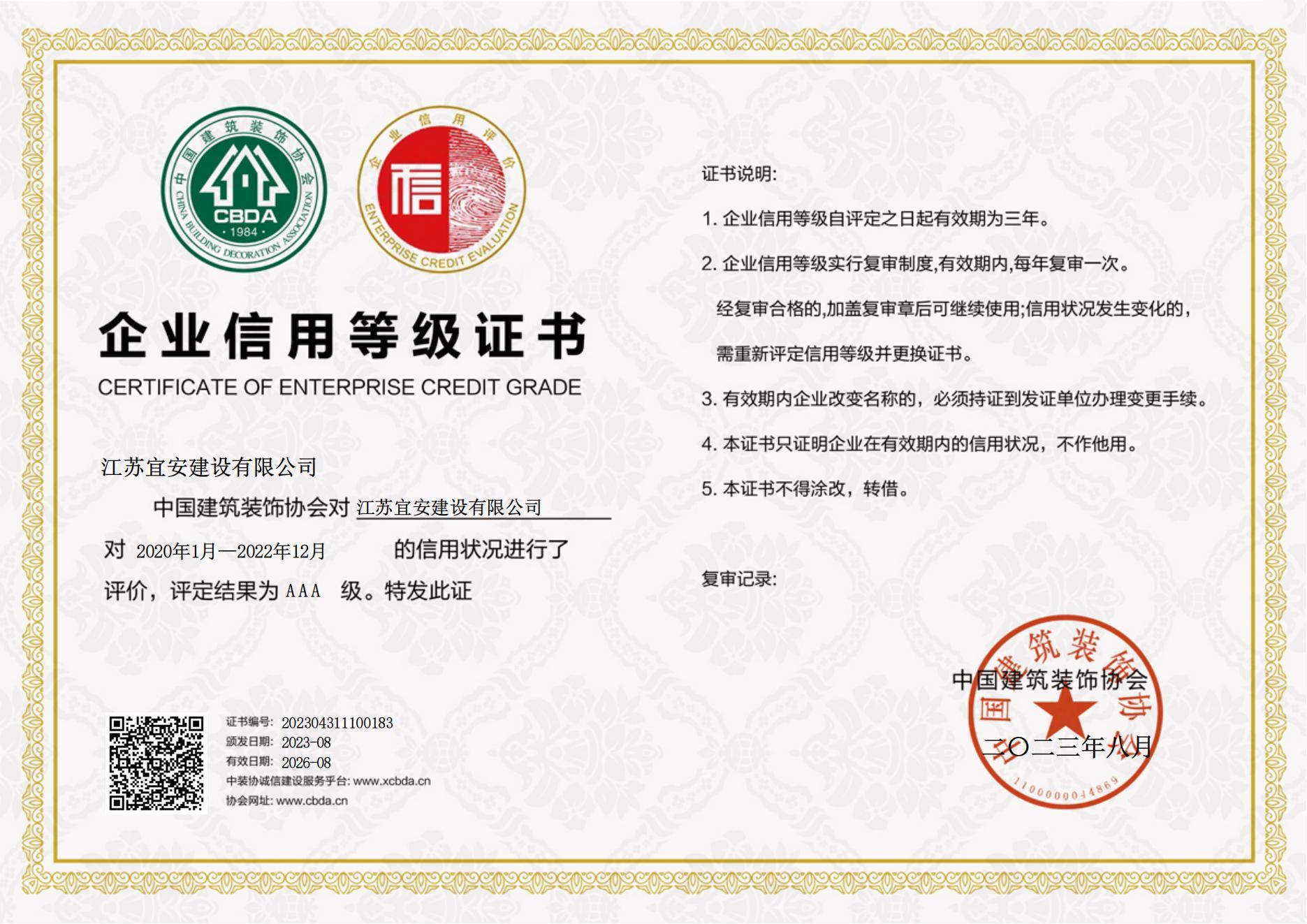 中裝協信用證書