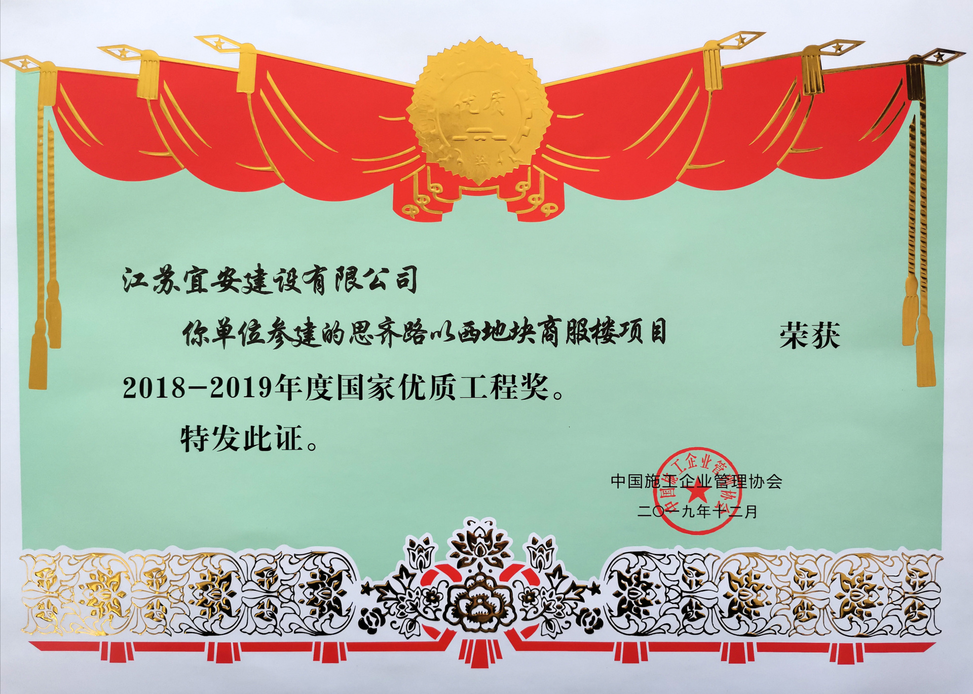 2018-2019年度國家優質工程獎(思齊路以西地塊商服樓項目) 2018-2019年度國家優質工程獎(思齊路以西地塊商服樓項目)